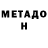 Метадон мёд Detek tive